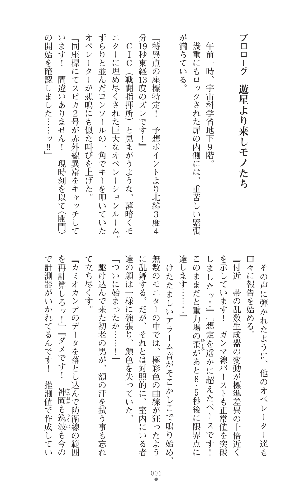 Kouhai Wakusei Alien ni Metorareshi Shoujo Senshi-tachi - Breeding Planet for Aliens and Girls page 8 full