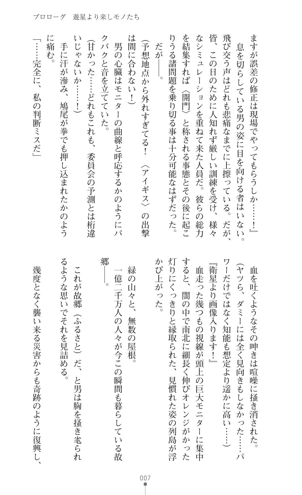 Kouhai Wakusei Alien ni Metorareshi Shoujo Senshi-tachi - Breeding Planet for Aliens and Girls page 9 full