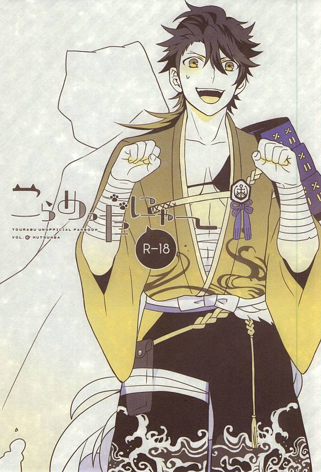 Kora Metta Nyaa page 1 full