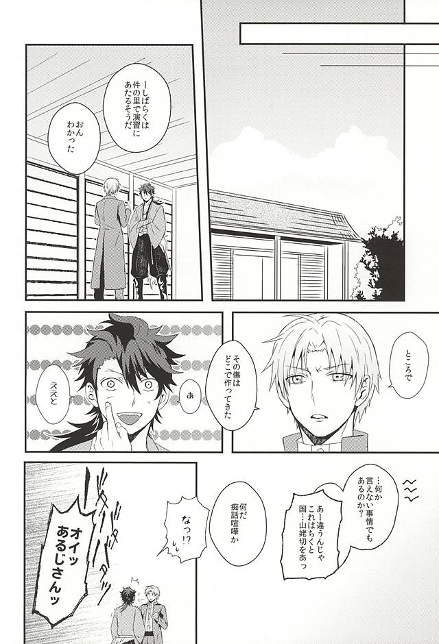 Kora Metta Nyaa page 9 full