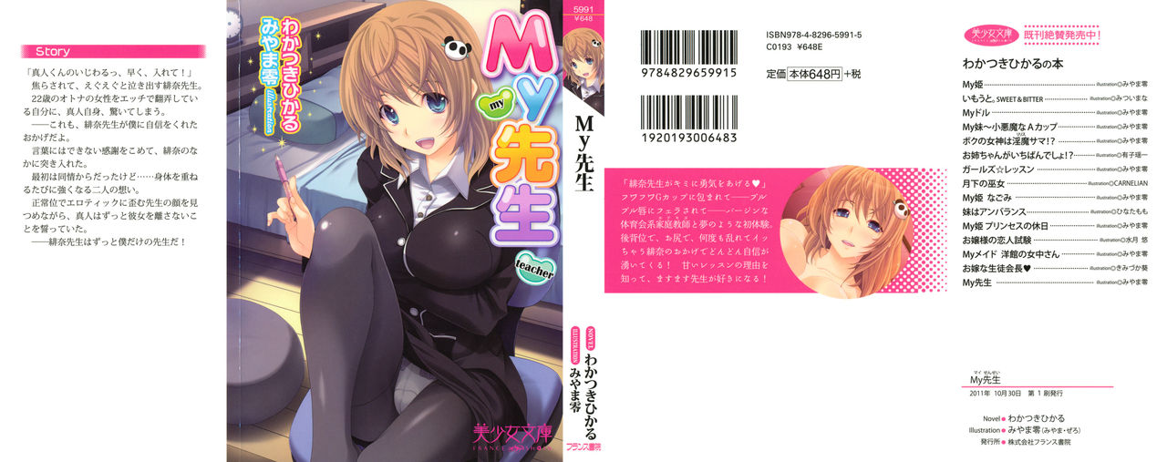 My Sensei page 1 full