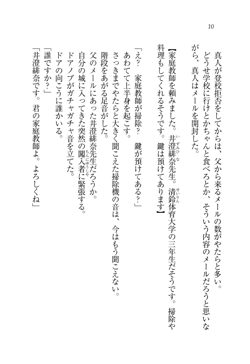 My Sensei page 10 full