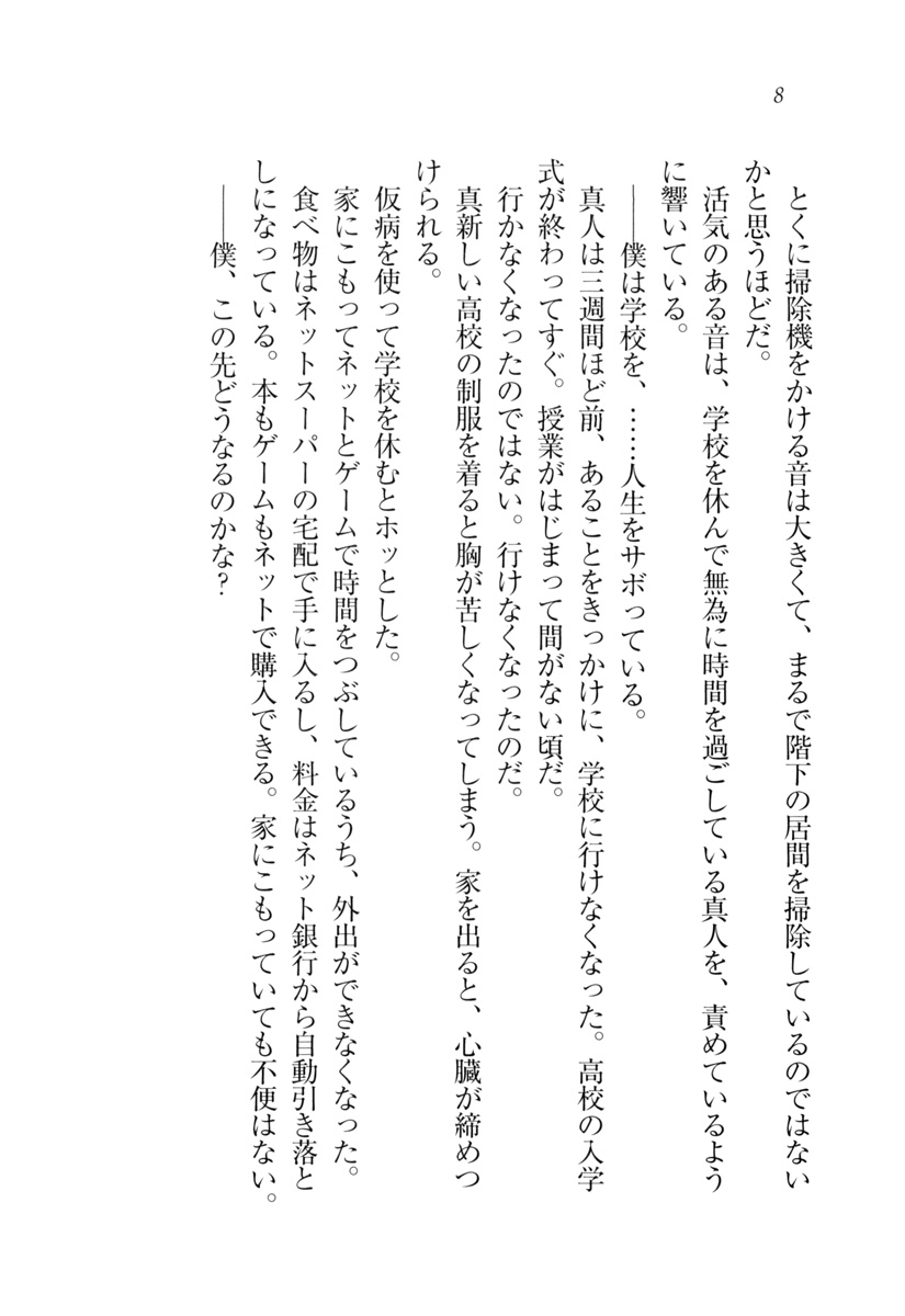 My Sensei page 8 full