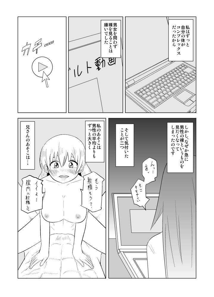 Watashi no Nii-san wa... page 10 full