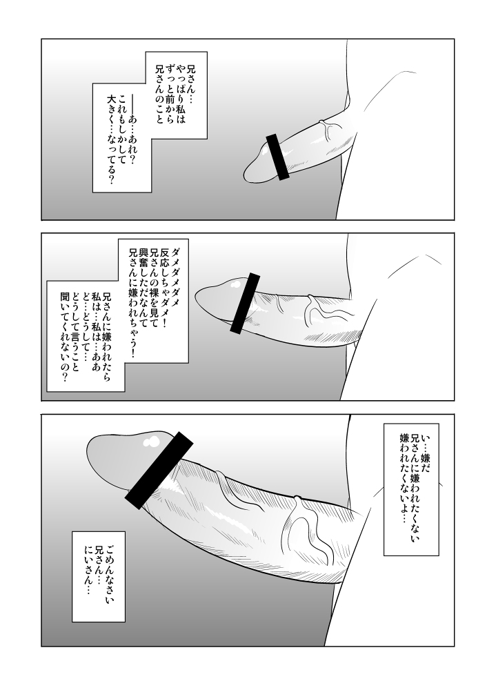 Watashi no Nii-san wa... page 5 full