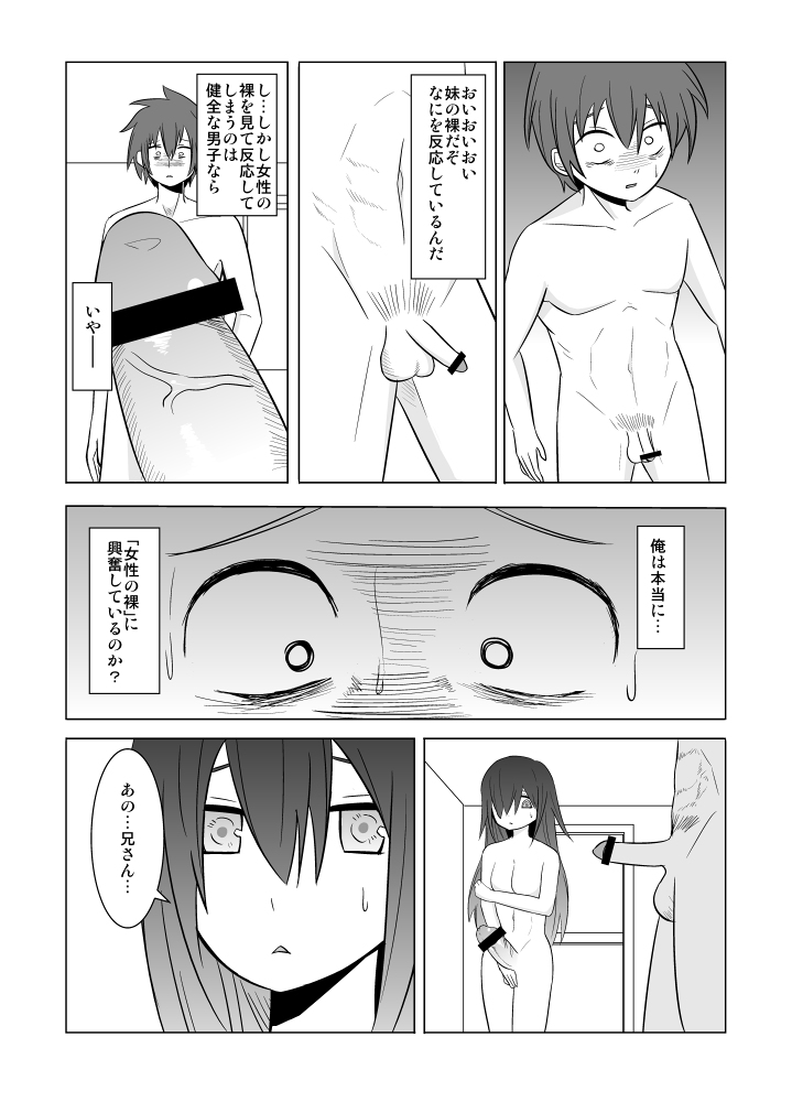 Watashi no Nii-san wa... page 7 full