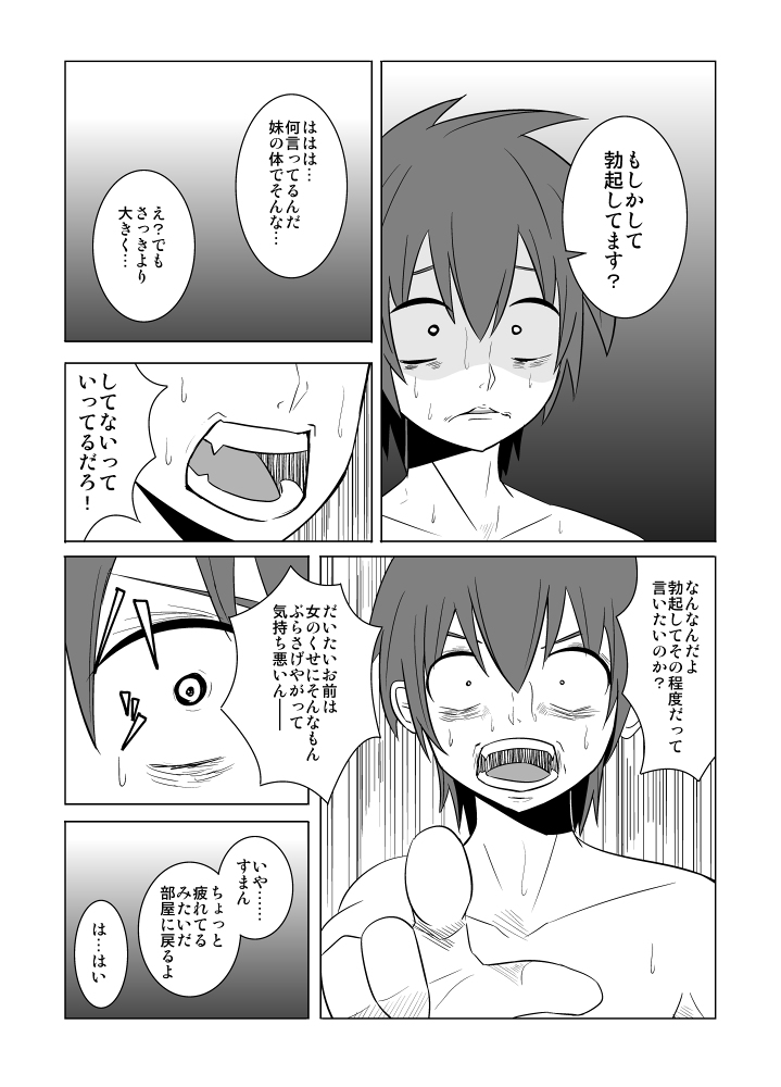 Watashi no Nii-san wa... page 8 full