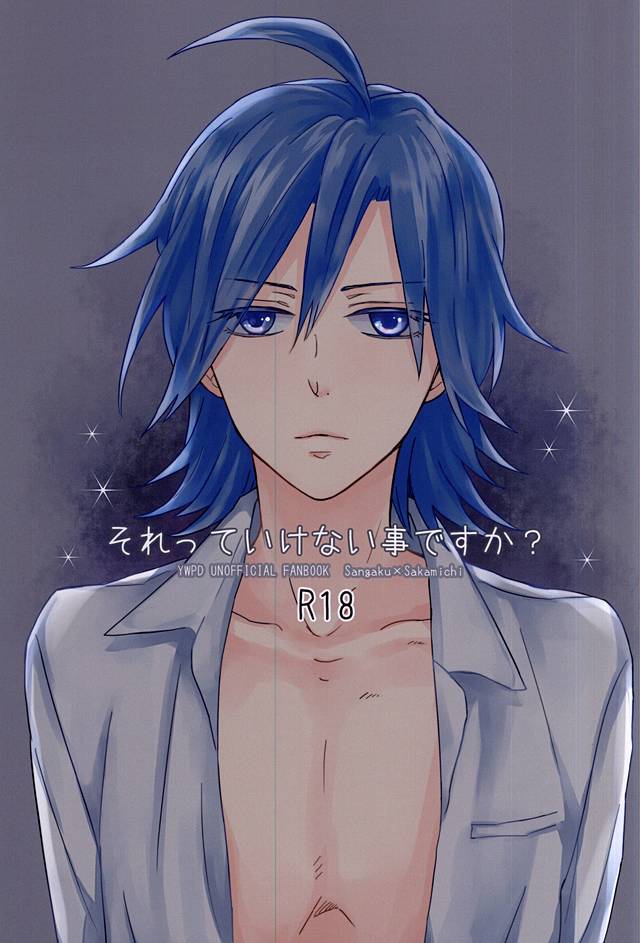 Sore tte Ikenai Koto Desu ka? page 1 full