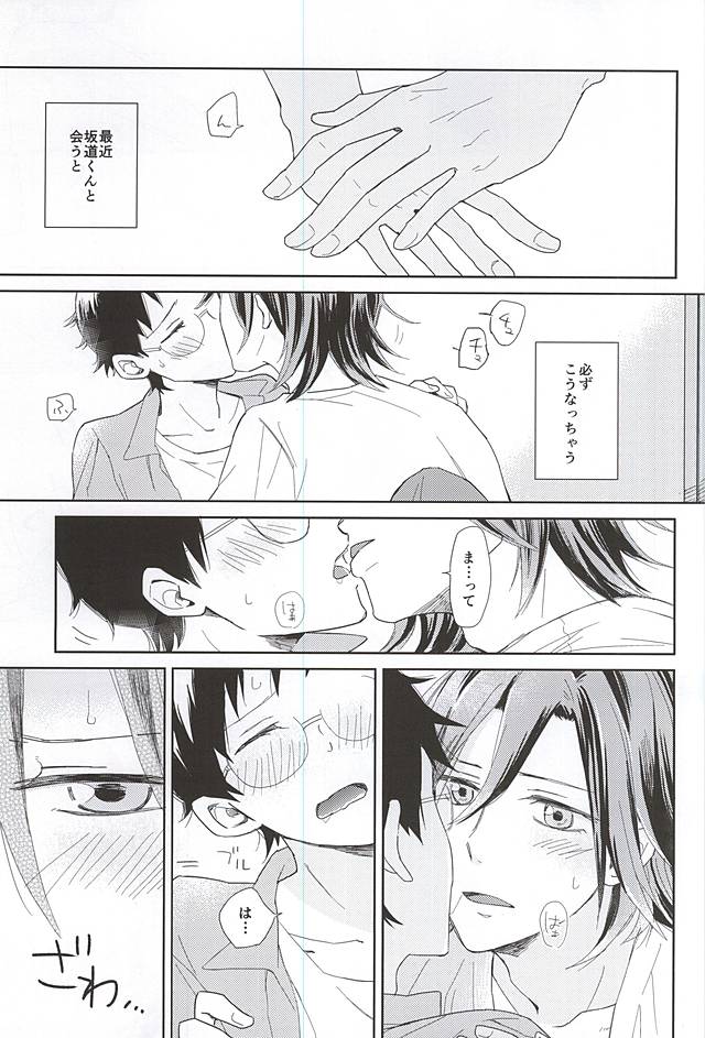 Sore tte Ikenai Koto Desu ka? page 3 full