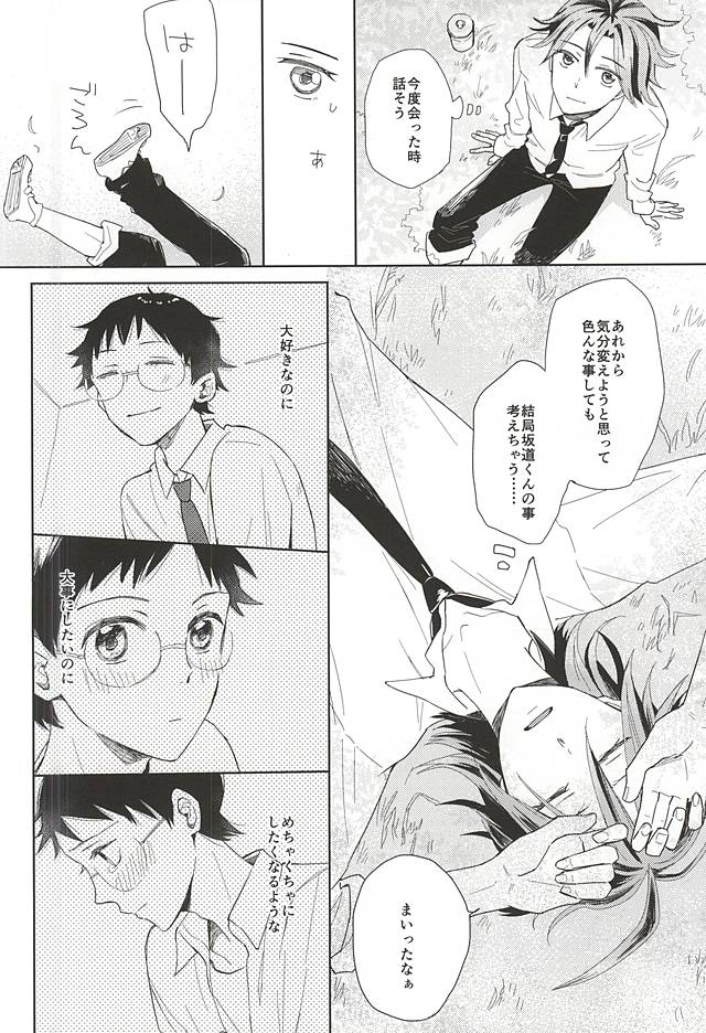 Sore tte Ikenai Koto Desu ka? page 8 full