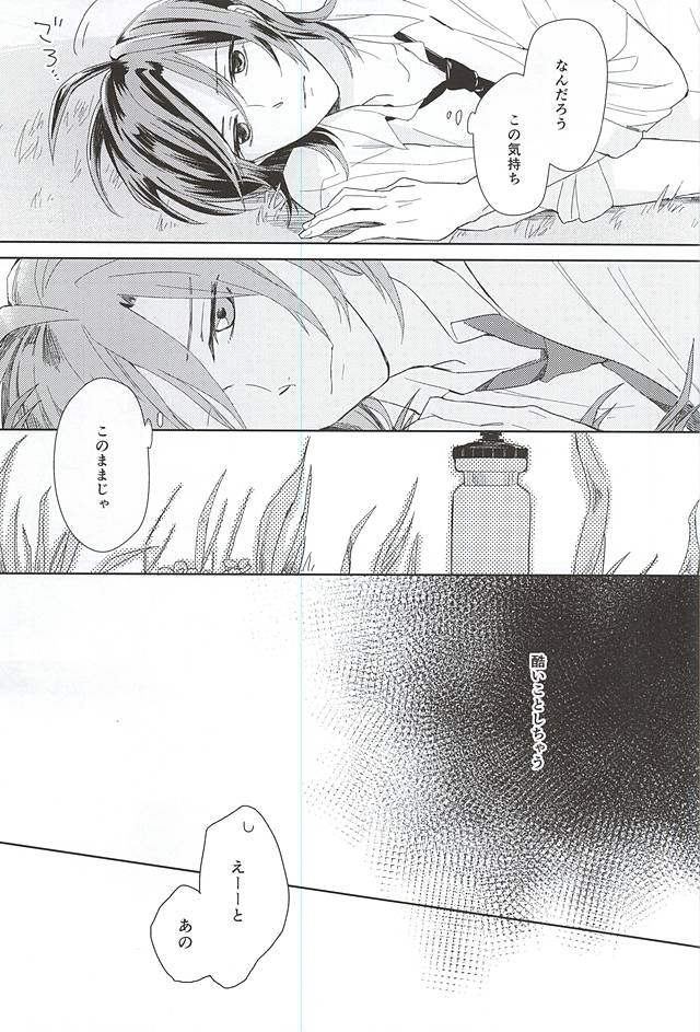 Sore tte Ikenai Koto Desu ka? page 9 full