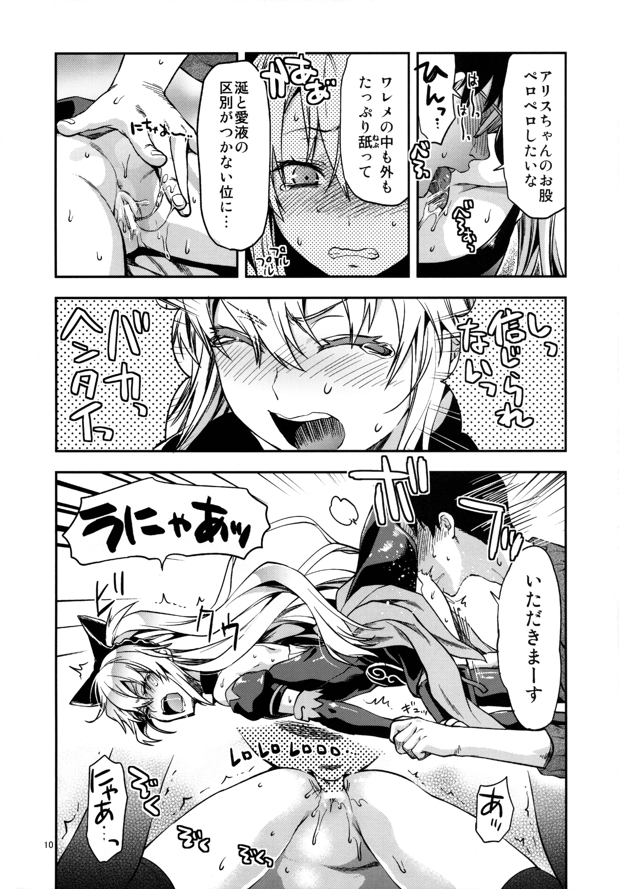 ALICE IN Ore no Heya page 10 full