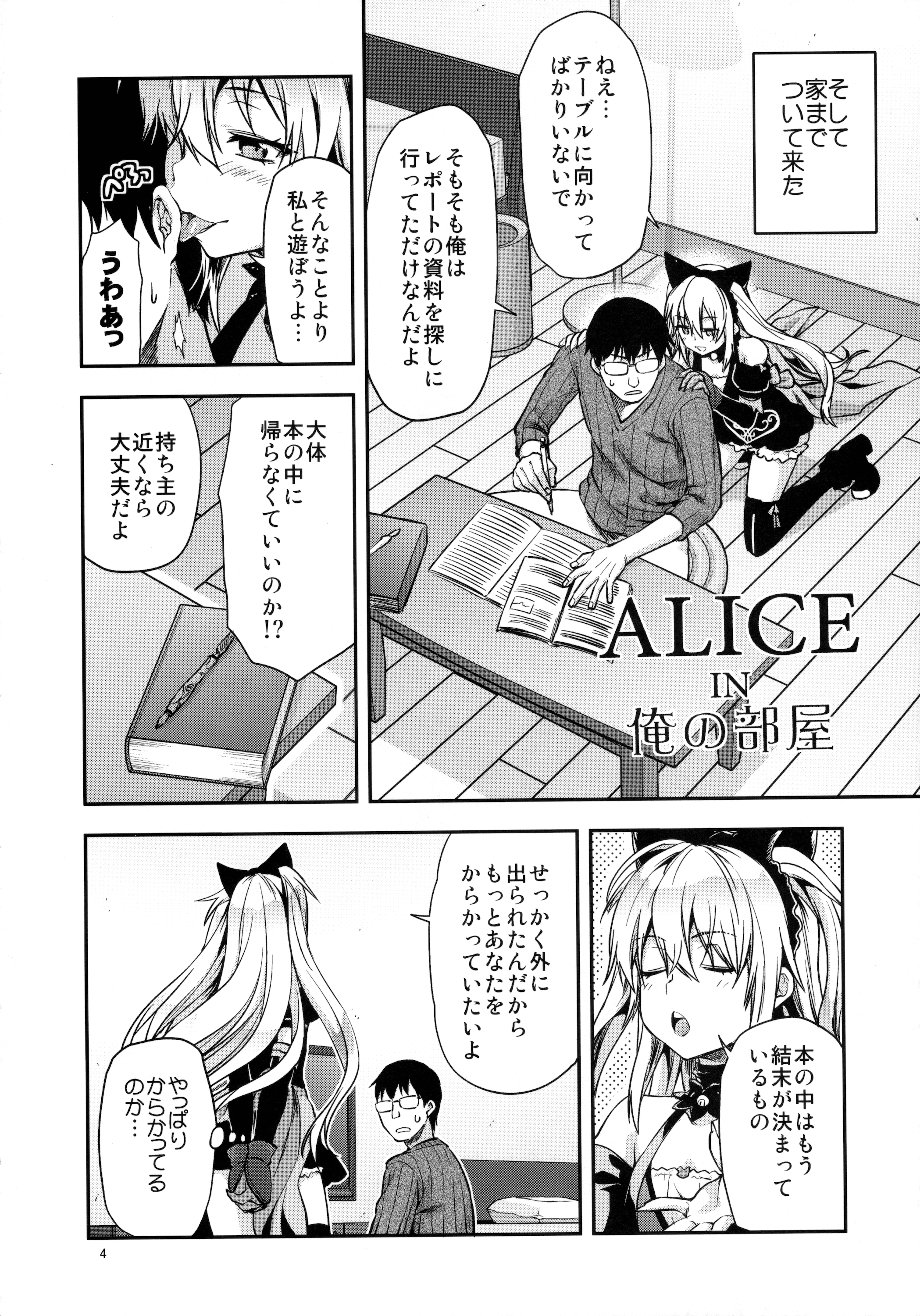 ALICE IN Ore no Heya page 4 full