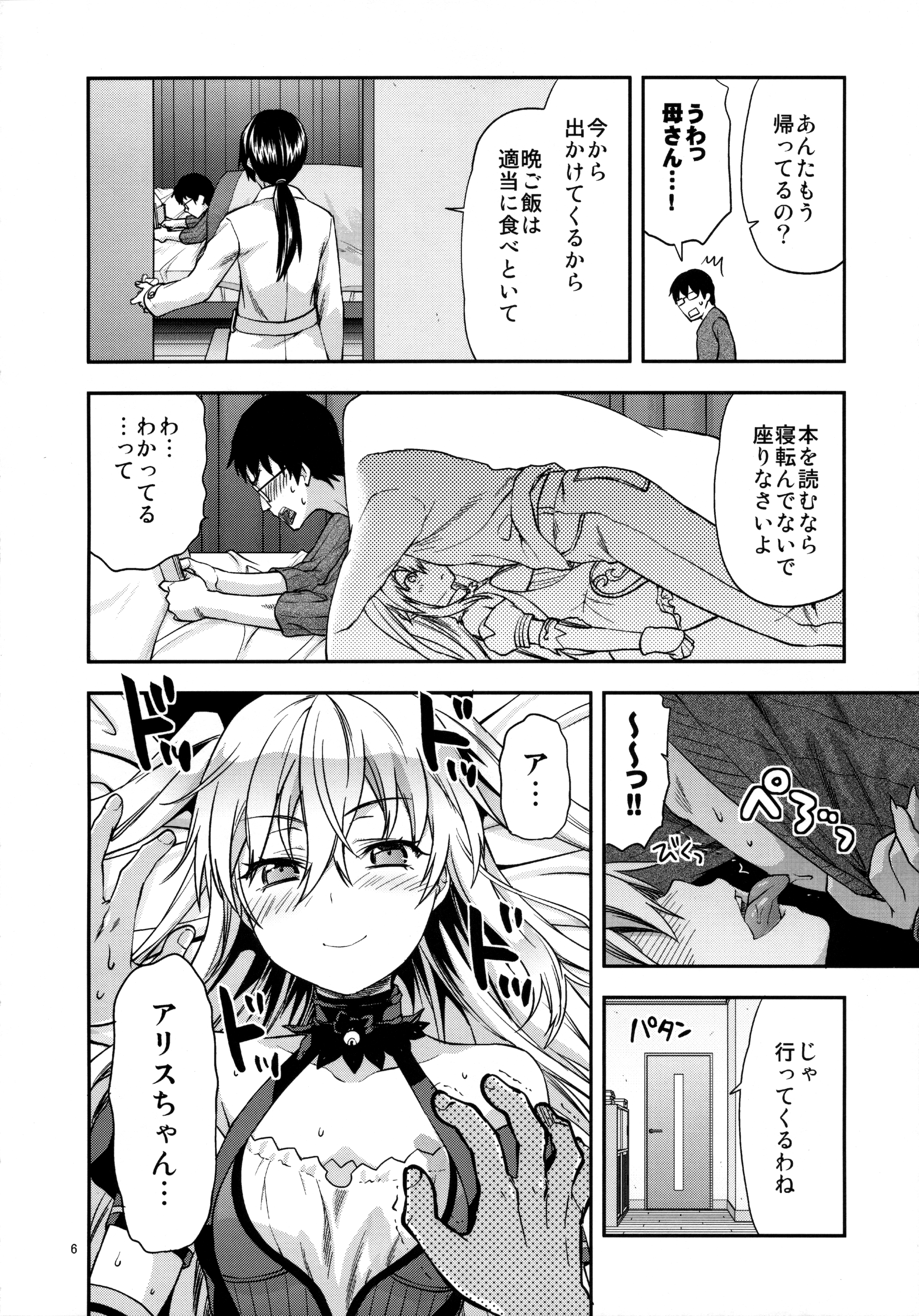 ALICE IN Ore no Heya page 6 full