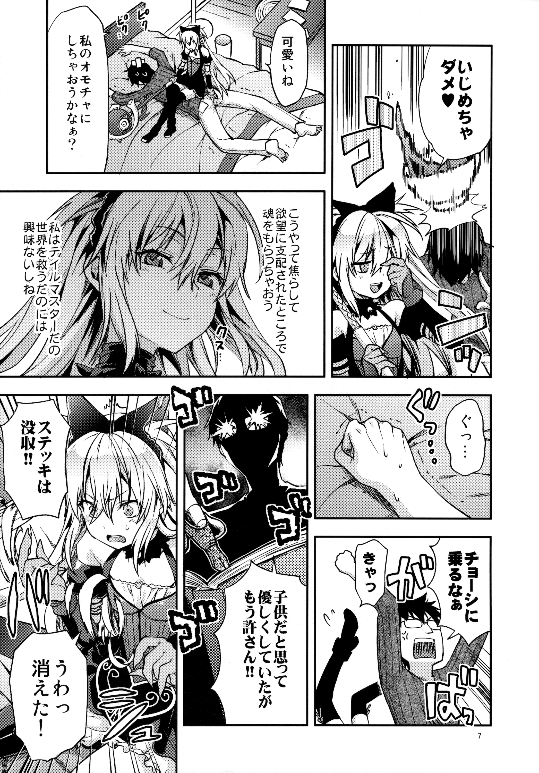 ALICE IN Ore no Heya page 7 full