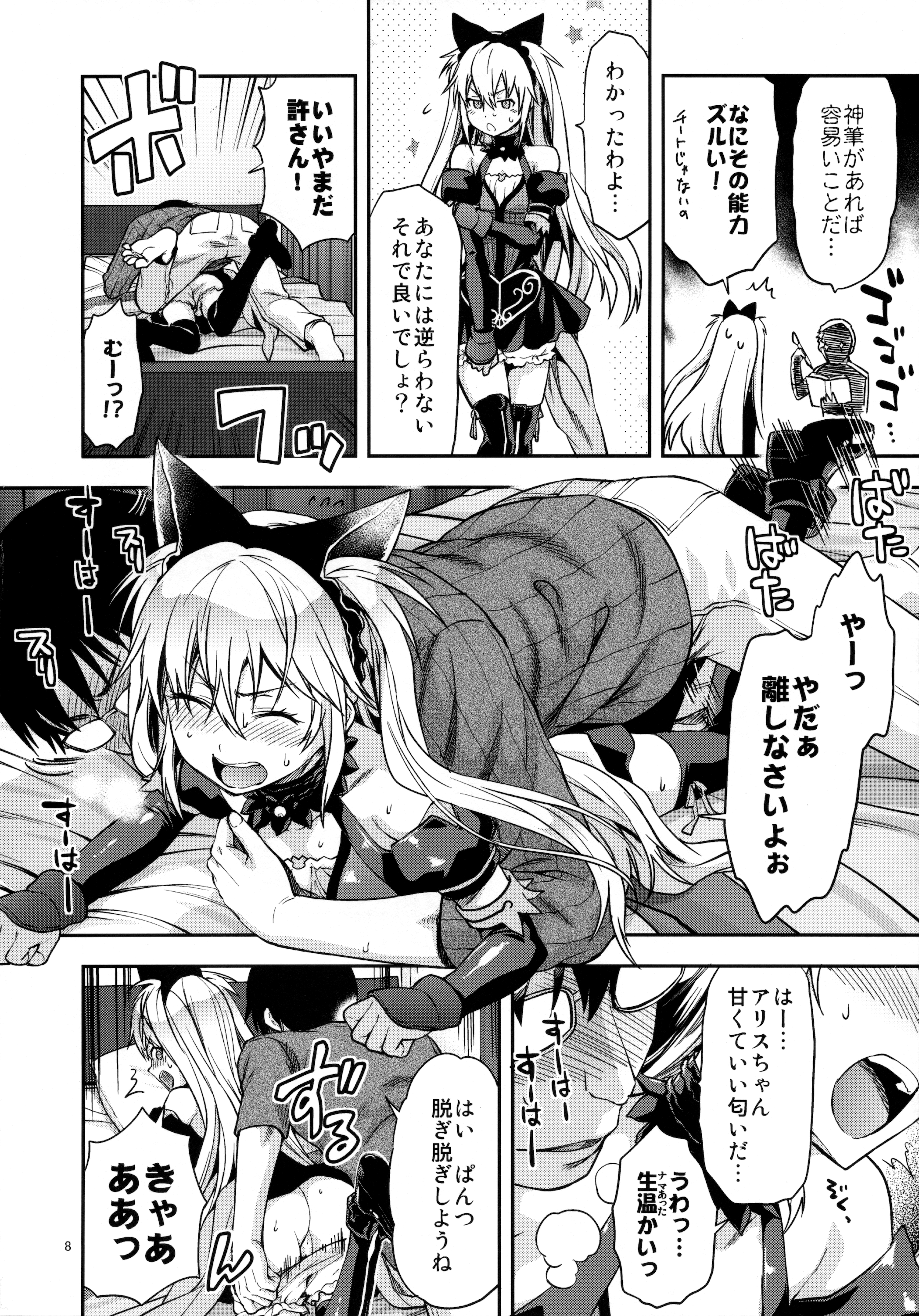 ALICE IN Ore no Heya page 8 full