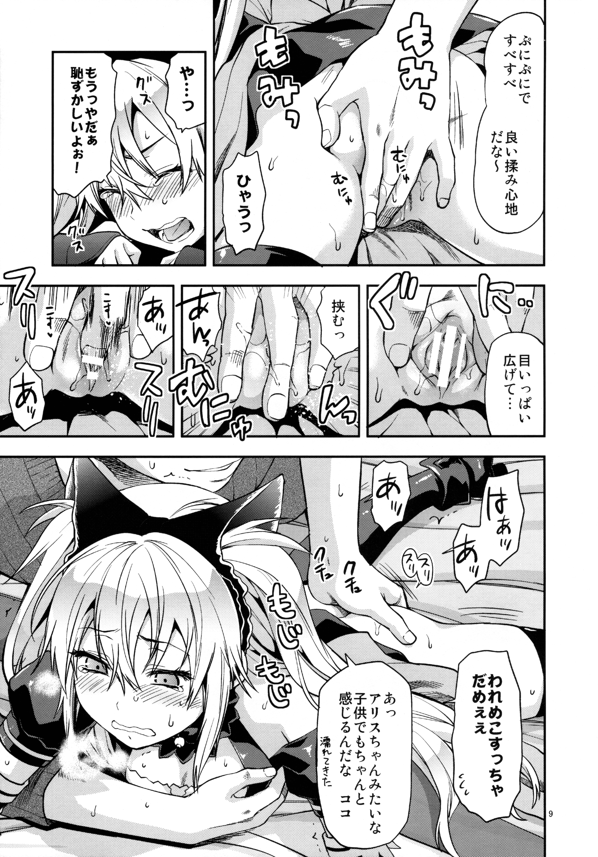 ALICE IN Ore no Heya page 9 full