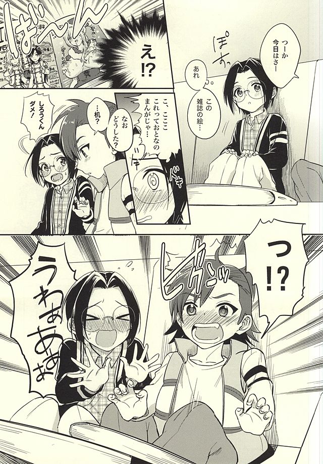 Futari Nara Dekirumon! page 4 full