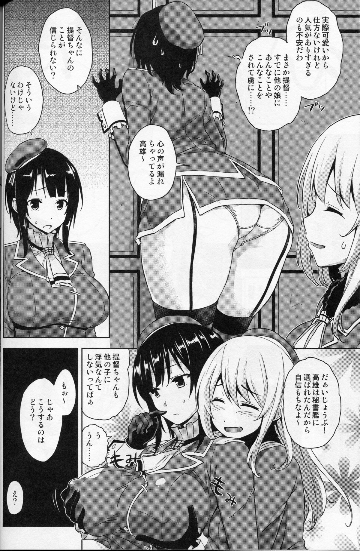 Takao Onee-san to Nyuukyo! Kai Ni page 3 full