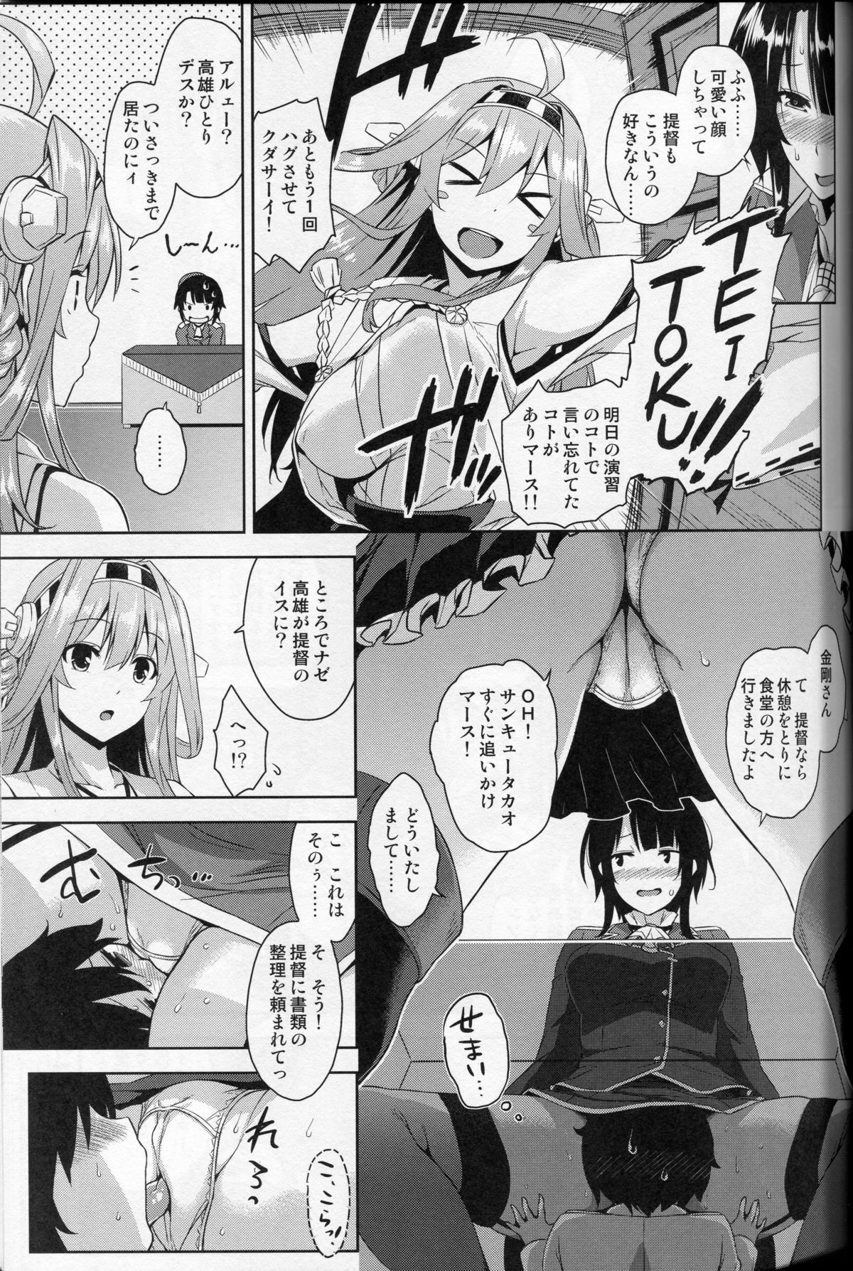 Takao Onee-san to Nyuukyo! Kai Ni page 6 full