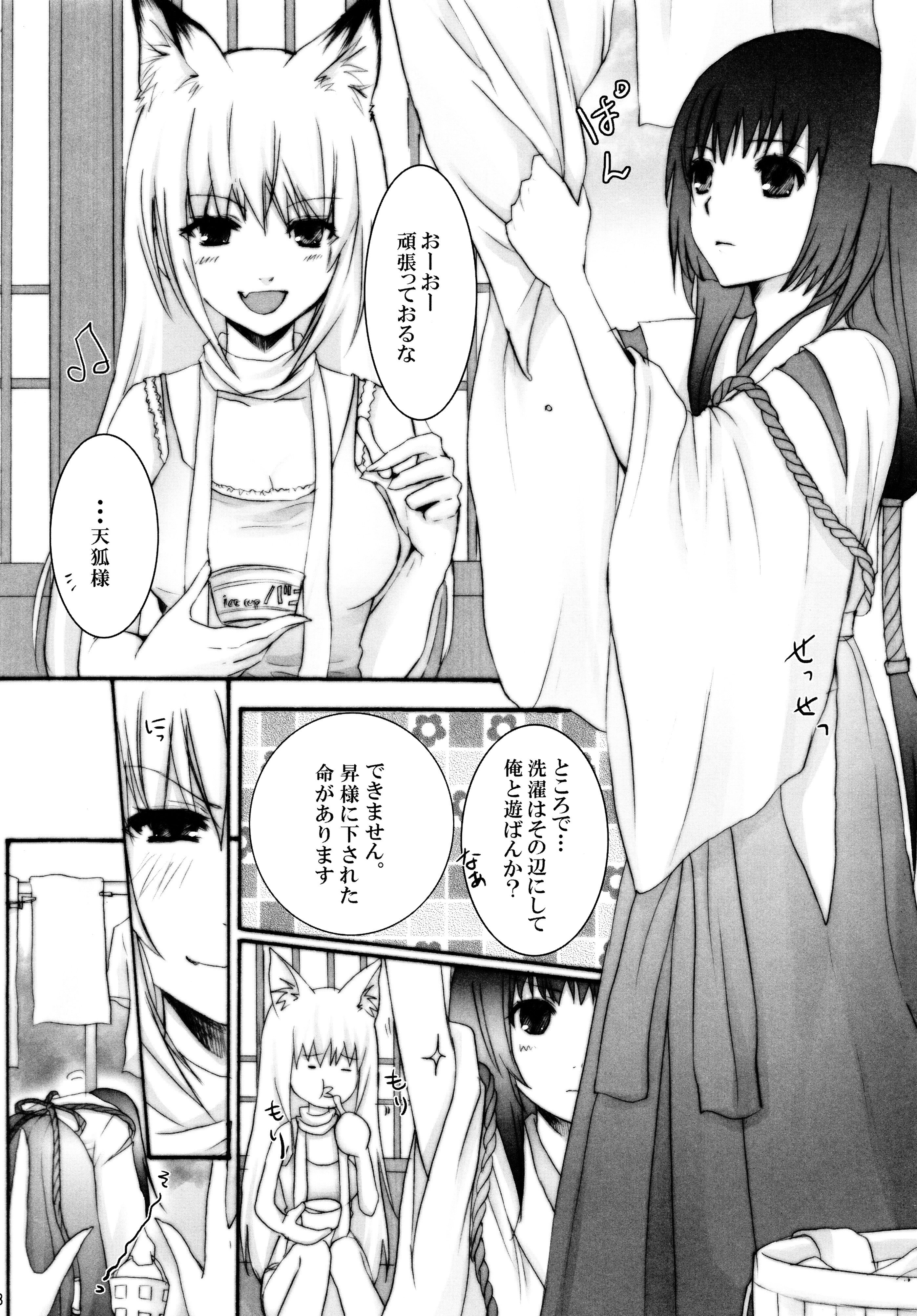 Sentakumono to Oinari sama to Ice Cream to. page 3 full