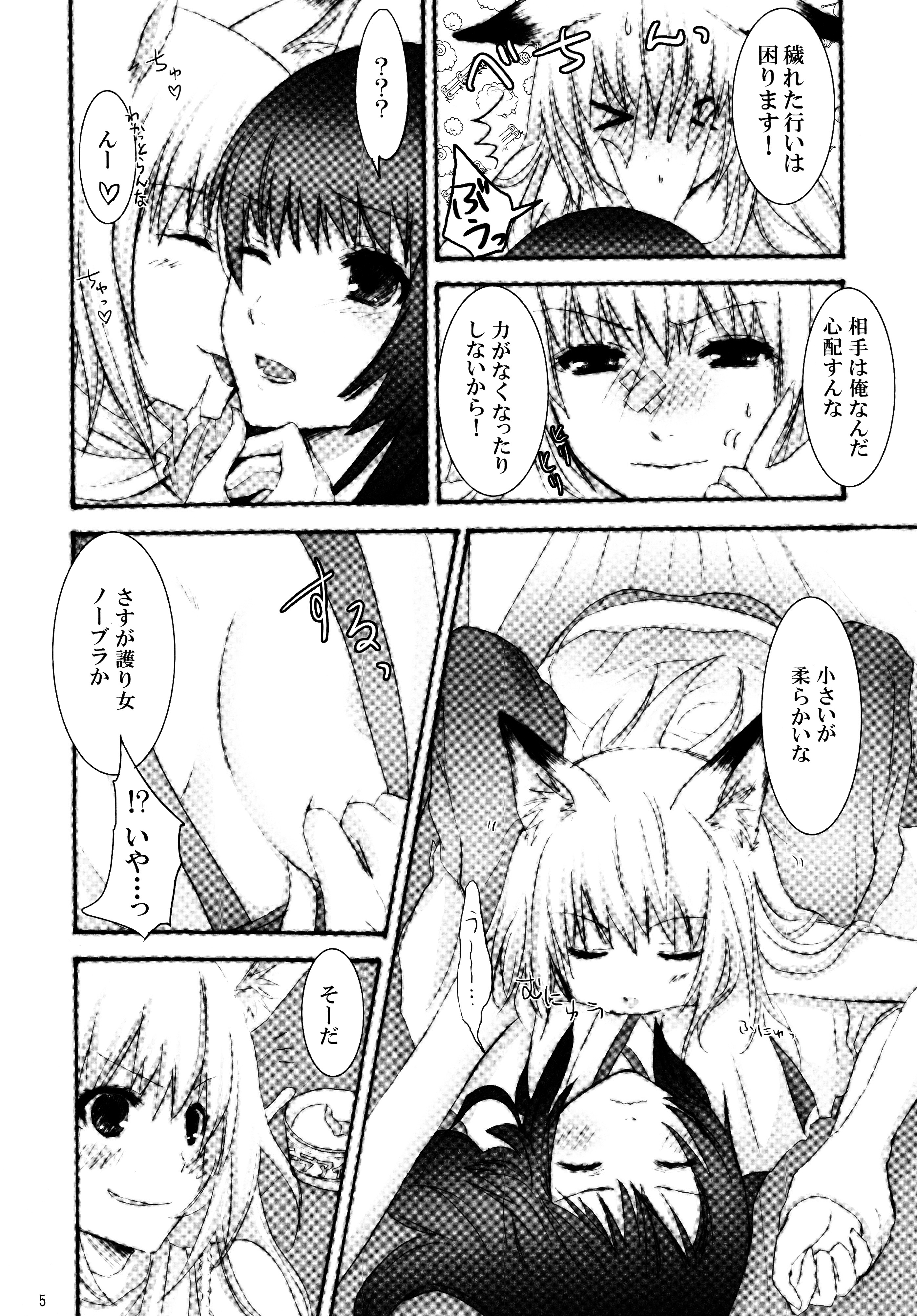 Sentakumono to Oinari sama to Ice Cream to. page 5 full