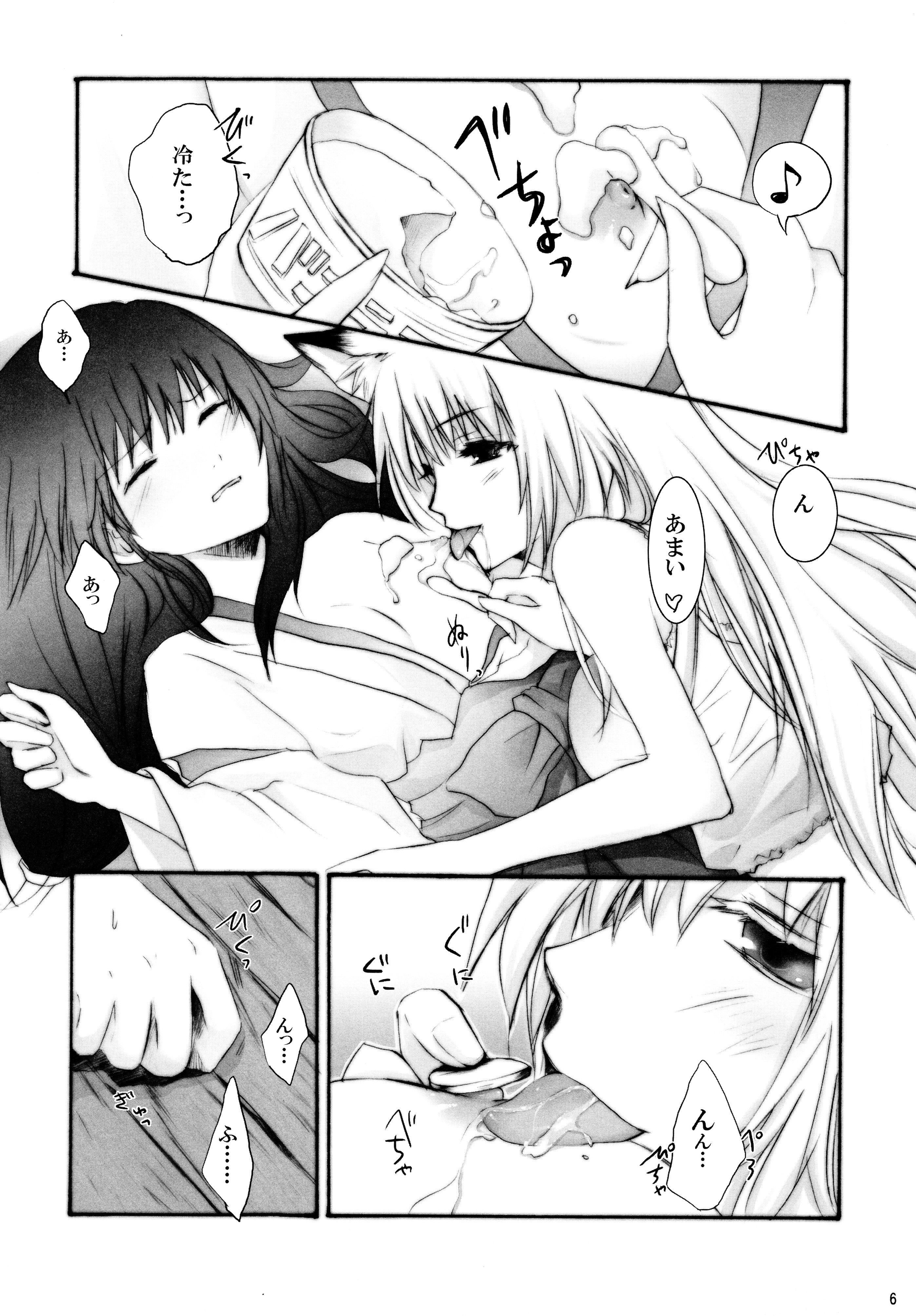 Sentakumono to Oinari sama to Ice Cream to. page 6 full