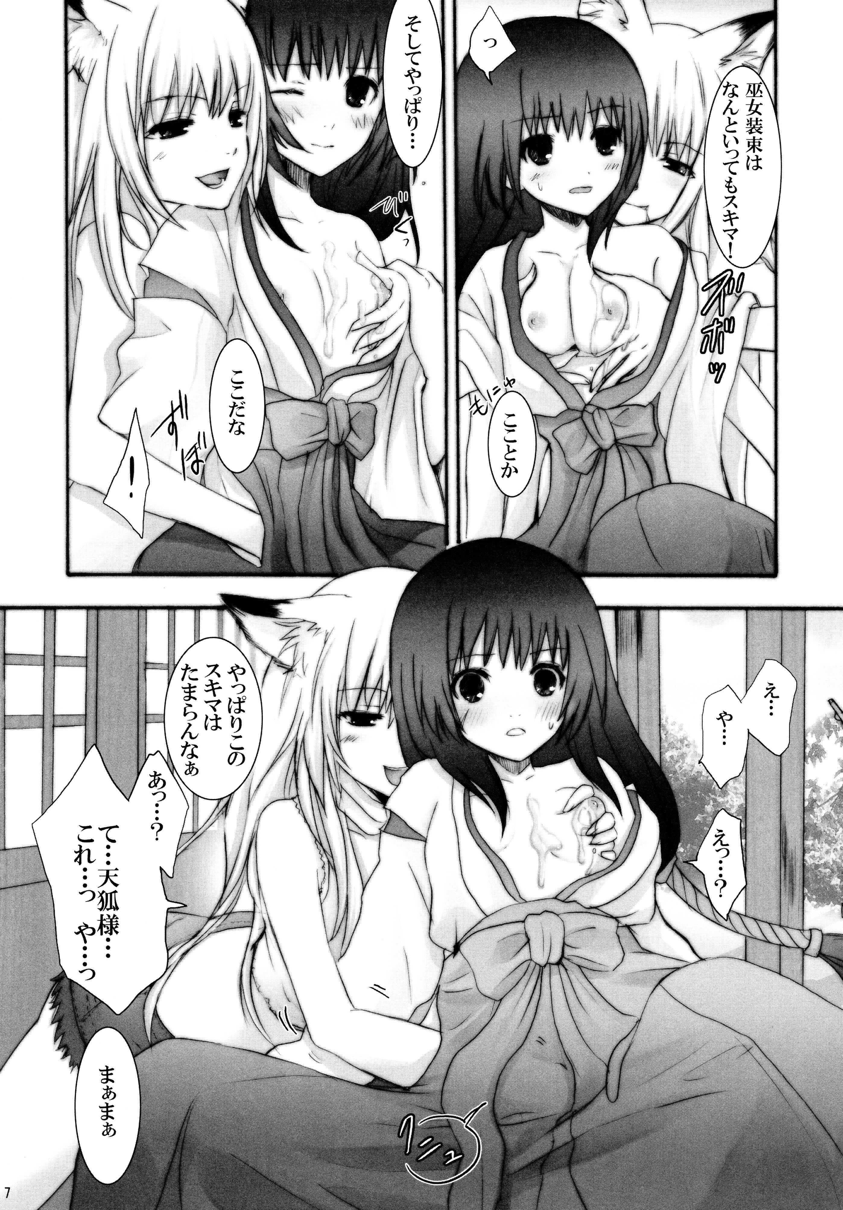Sentakumono to Oinari sama to Ice Cream to. page 7 full