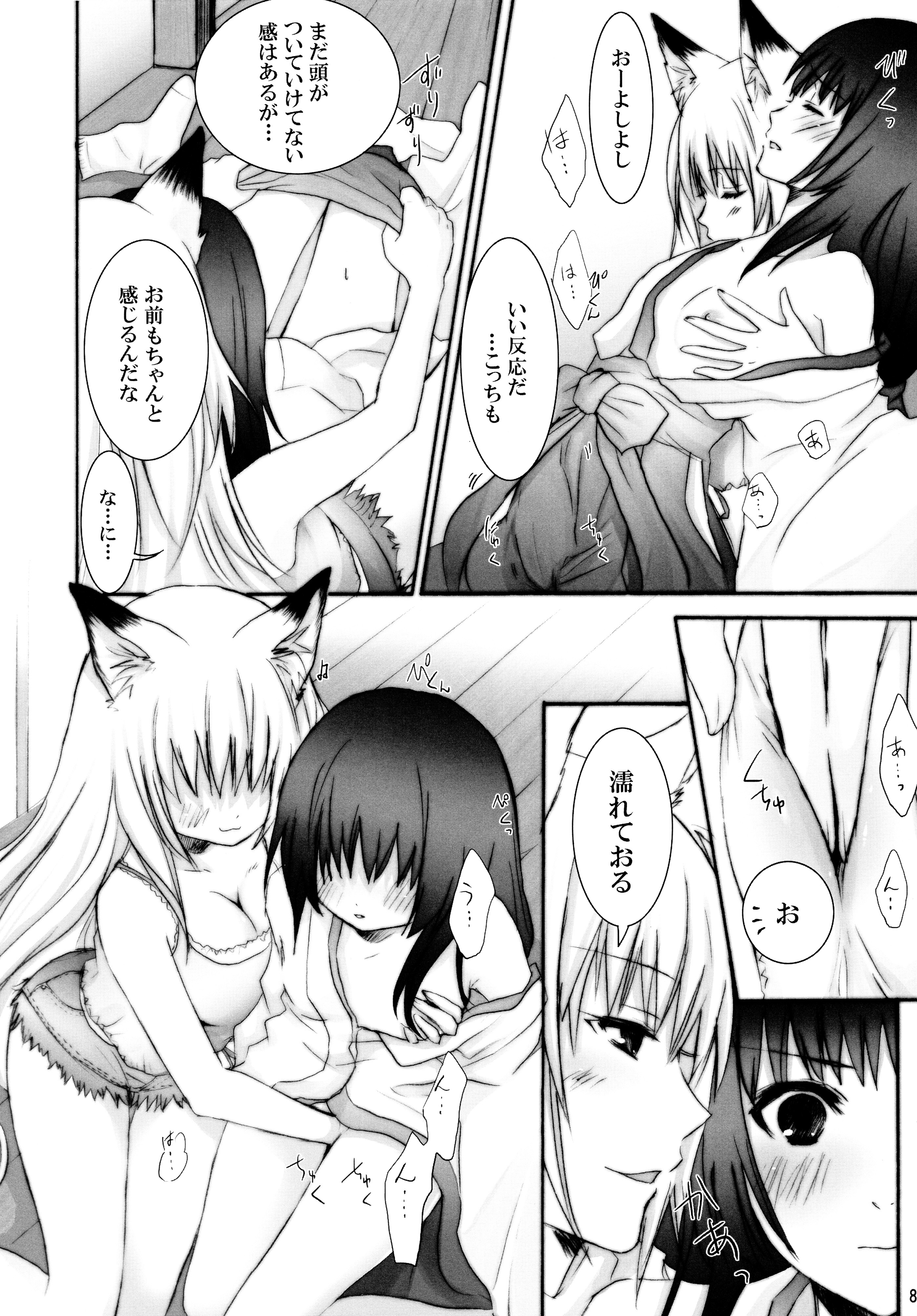 Sentakumono to Oinari sama to Ice Cream to. page 8 full
