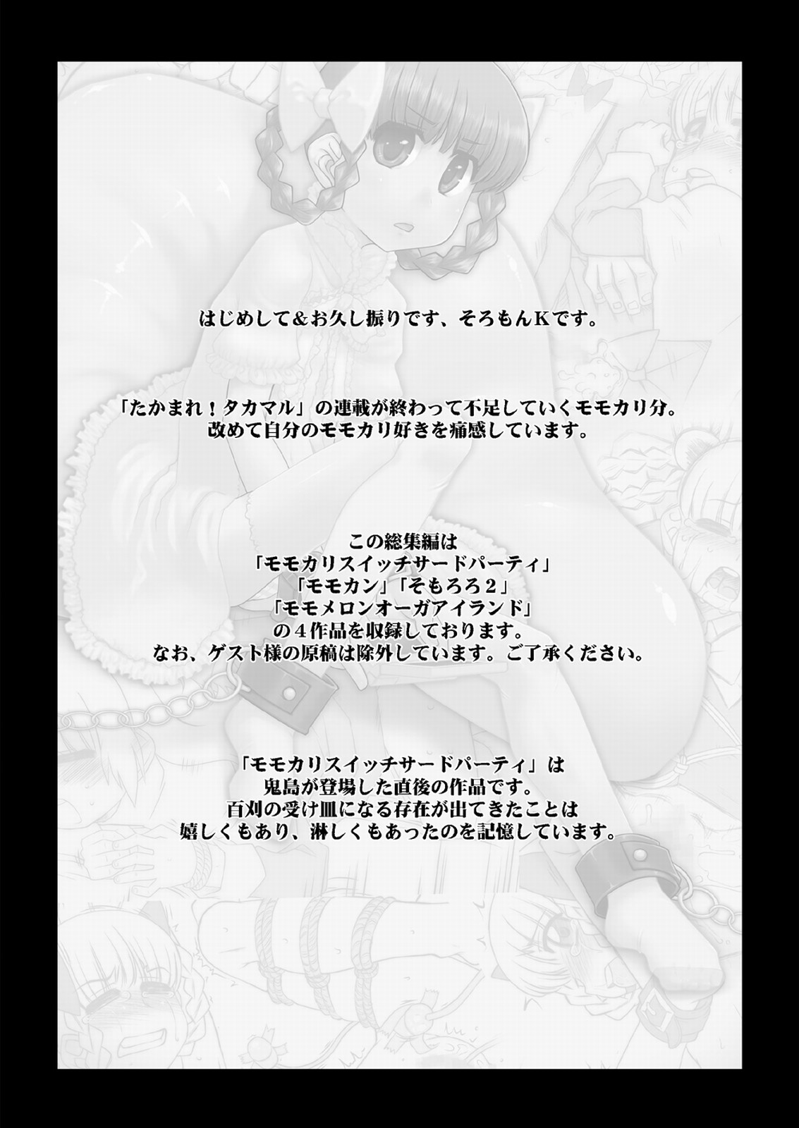 Momokari Switch Ctrl+Alt+A page 3 full