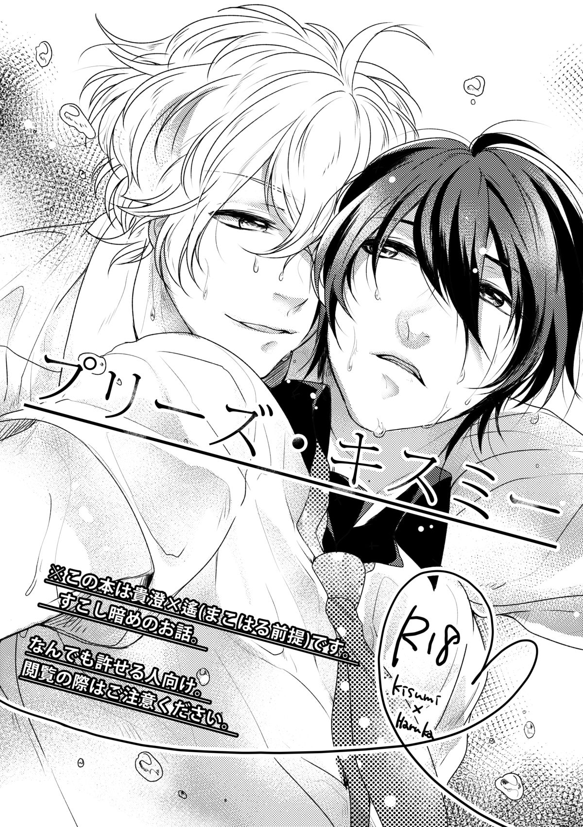 Please Kiss Me page 1 full