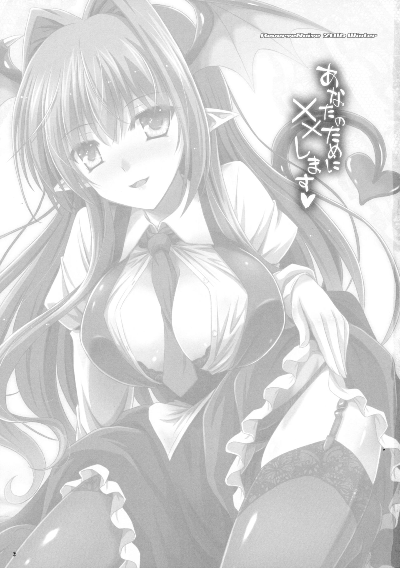 Anata no Tame ni xx Shimasu page 3 full