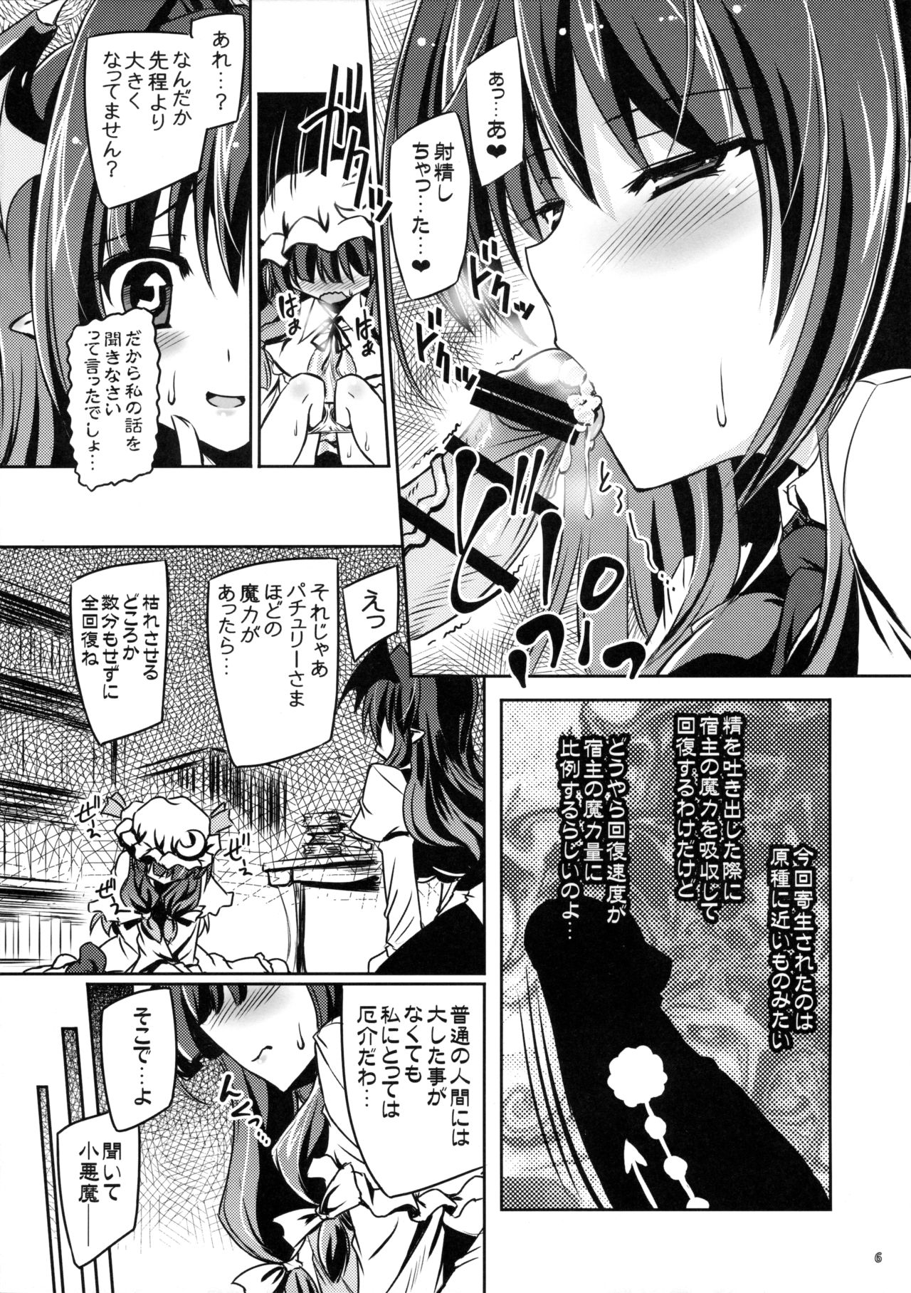 Anata no Tame ni xx Shimasu page 6 full