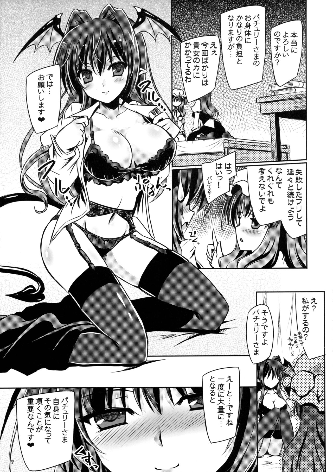 Anata no Tame ni xx Shimasu page 7 full