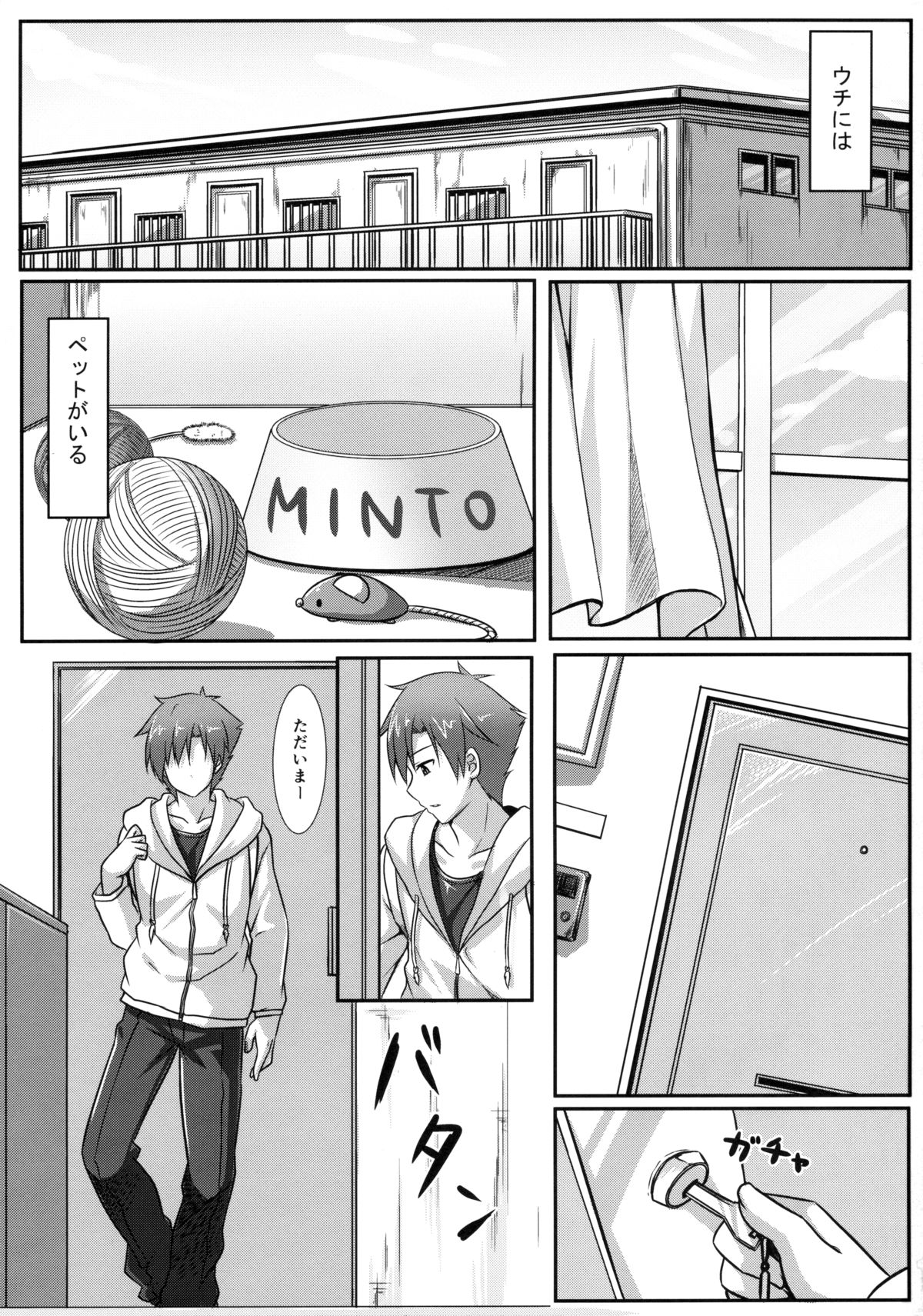 Uchi no Pet Jijou page 2 full