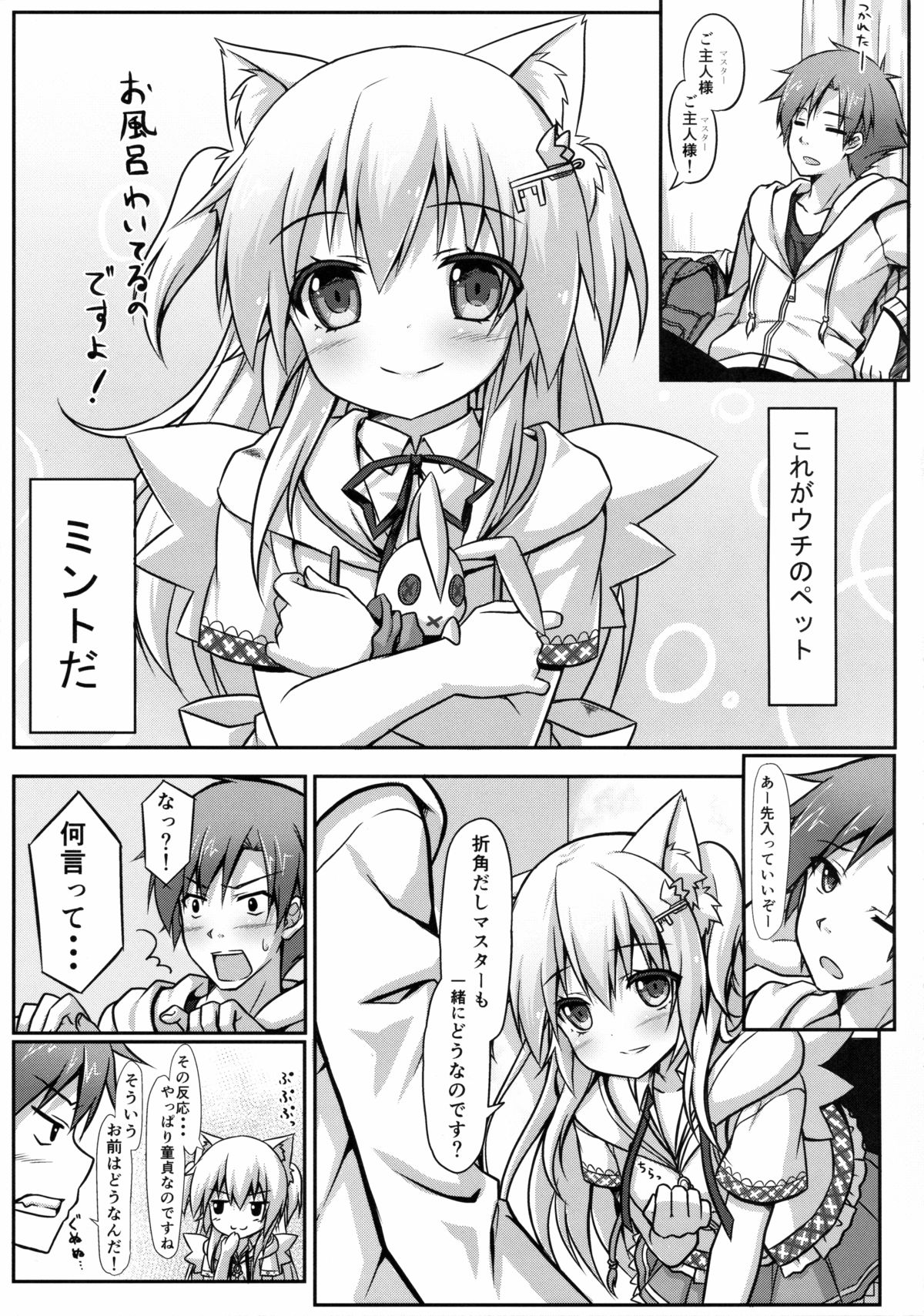Uchi no Pet Jijou page 4 full