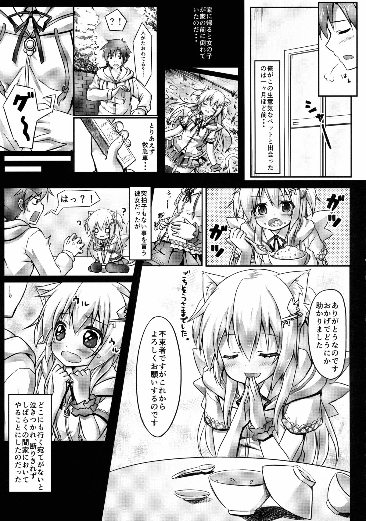 Uchi no Pet Jijou page 6 full