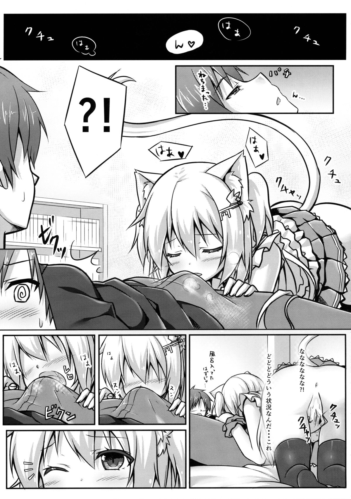 Uchi no Pet Jijou page 8 full