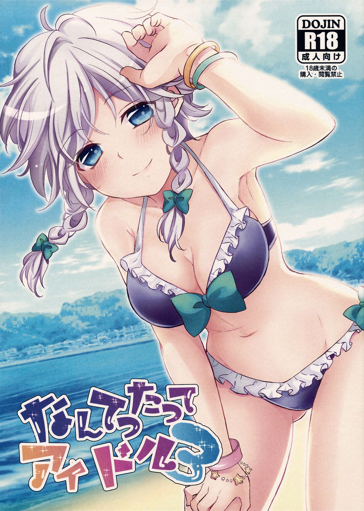 Nantettatte Idol 3 page 1 full