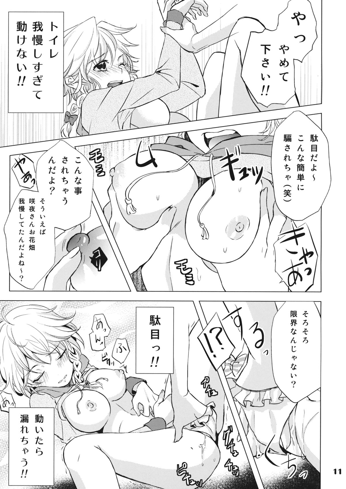 Nantettatte Idol 3 page 10 full