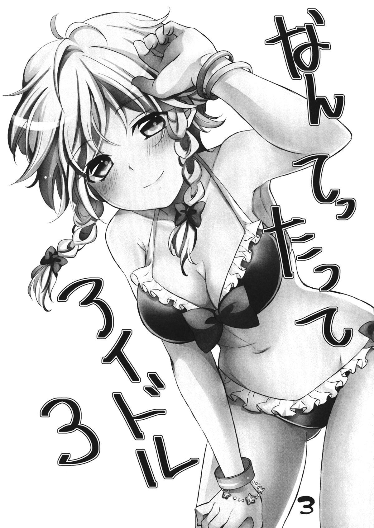 Nantettatte Idol 3 page 2 full