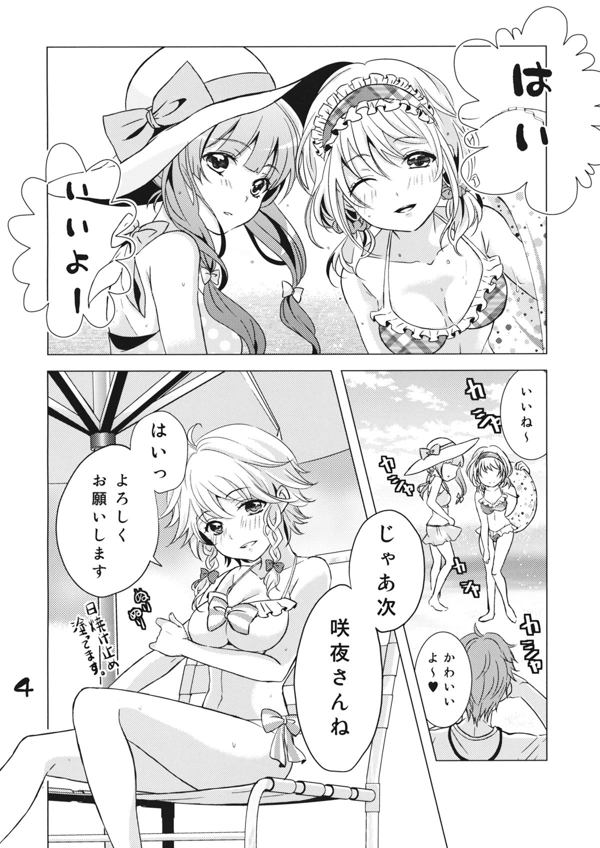 Nantettatte Idol 3 page 3 full