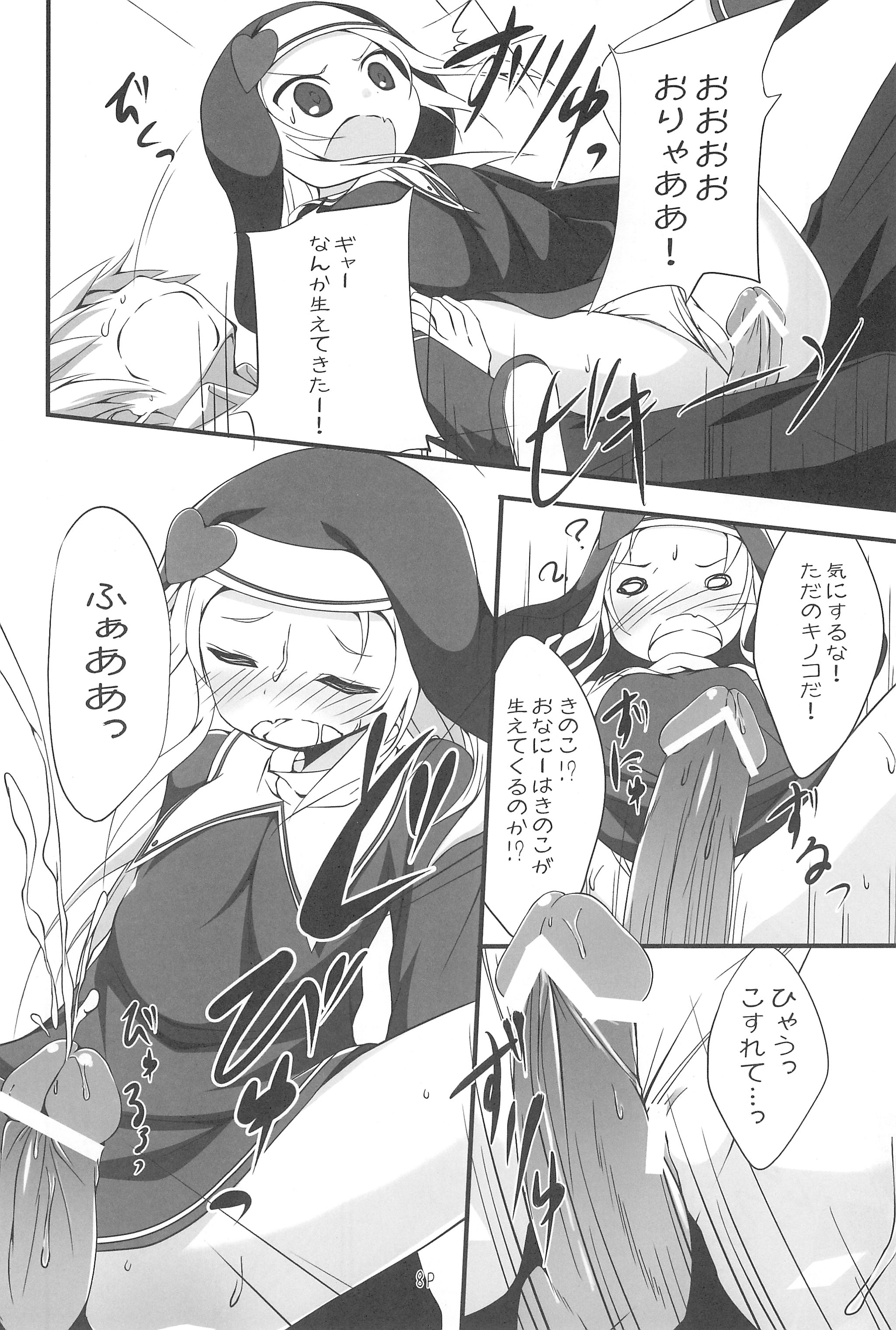 Puni Puni Maria page 8 full