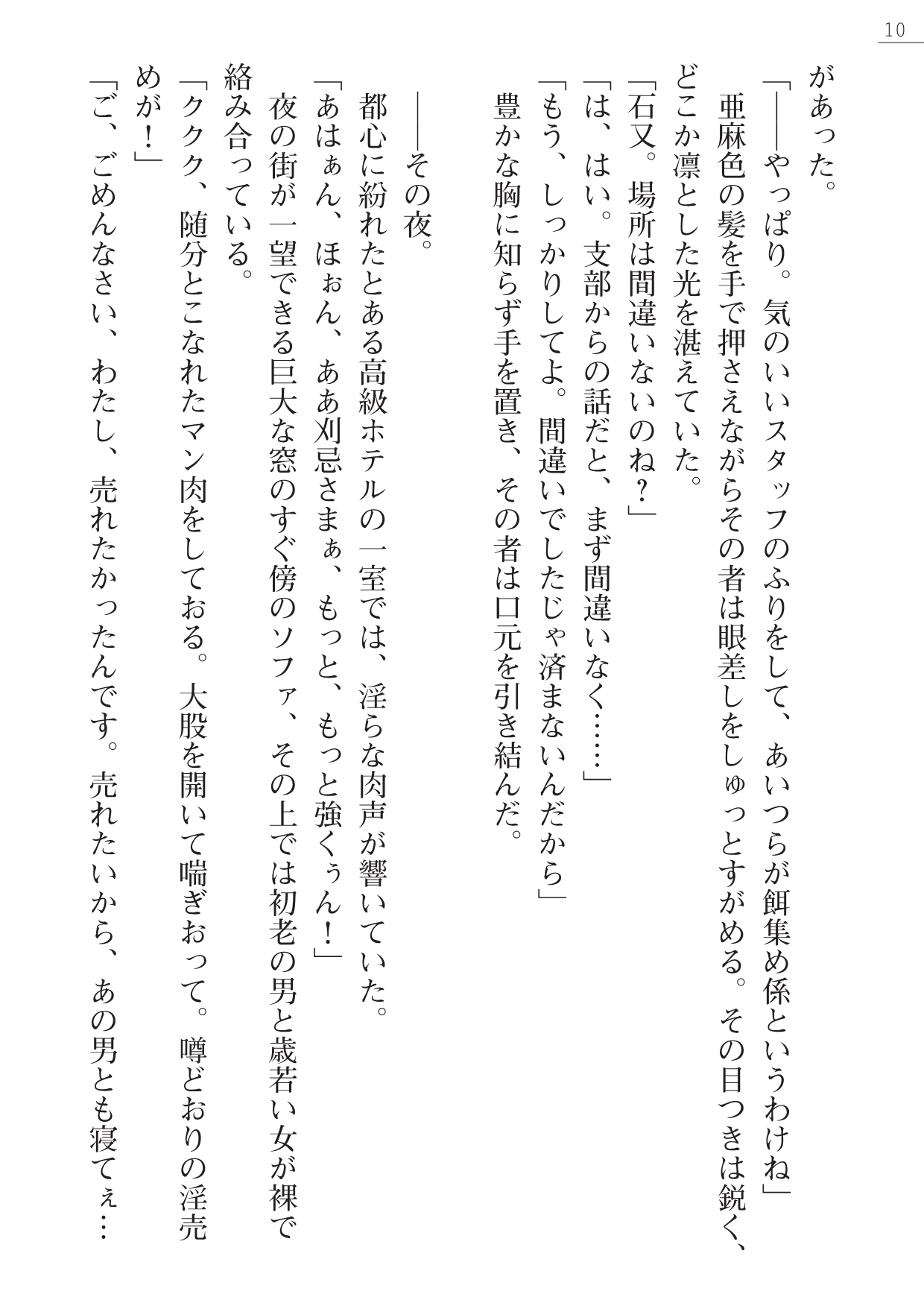 Taimashi Idol Ruria - Nagisa no Ryoujoku Satsueikai page 10 full