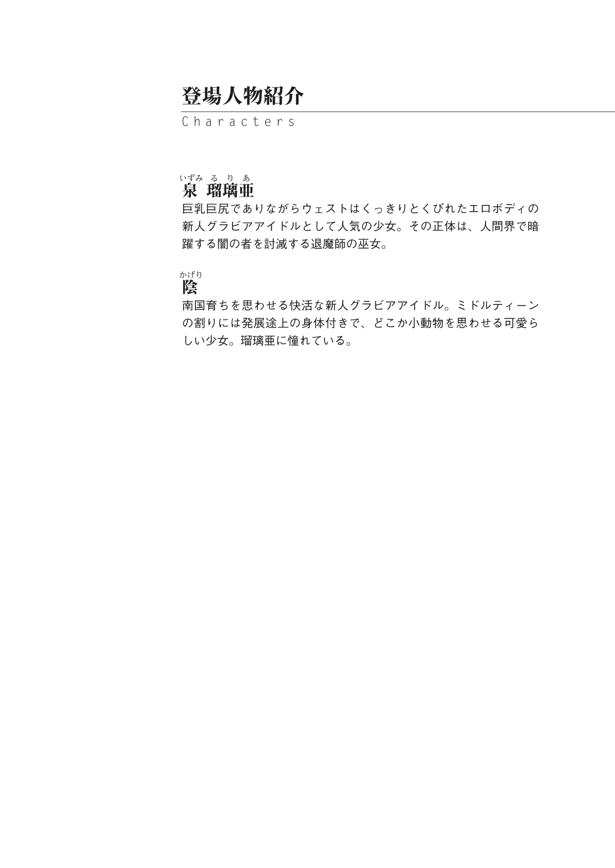 Taimashi Idol Ruria - Nagisa no Ryoujoku Satsueikai page 4 full