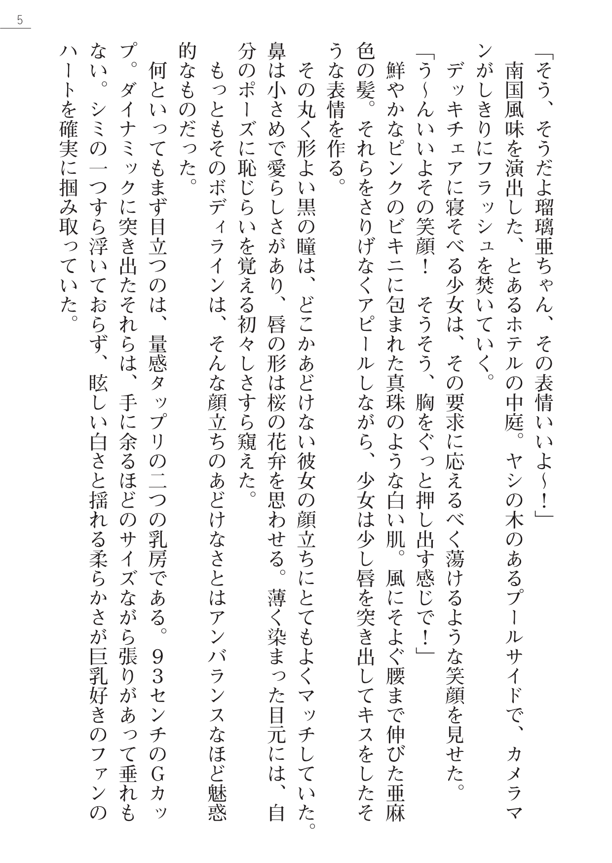 Taimashi Idol Ruria - Nagisa no Ryoujoku Satsueikai page 5 full