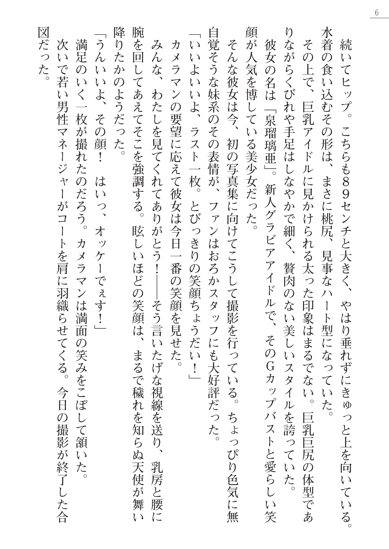 Taimashi Idol Ruria - Nagisa no Ryoujoku Satsueikai page 6 full