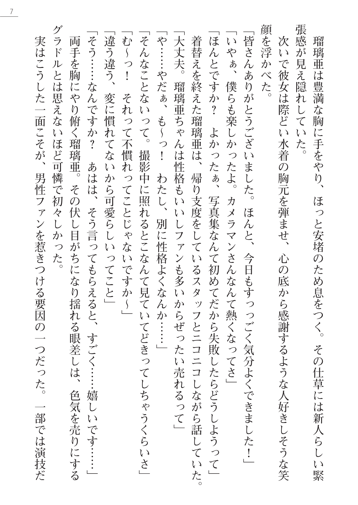 Taimashi Idol Ruria - Nagisa no Ryoujoku Satsueikai page 7 full