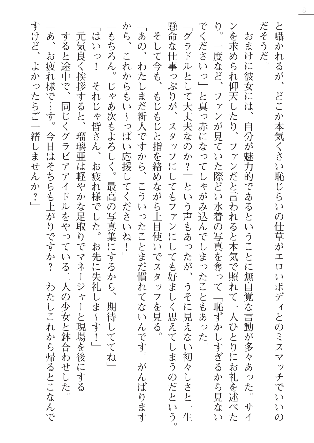 Taimashi Idol Ruria - Nagisa no Ryoujoku Satsueikai page 8 full