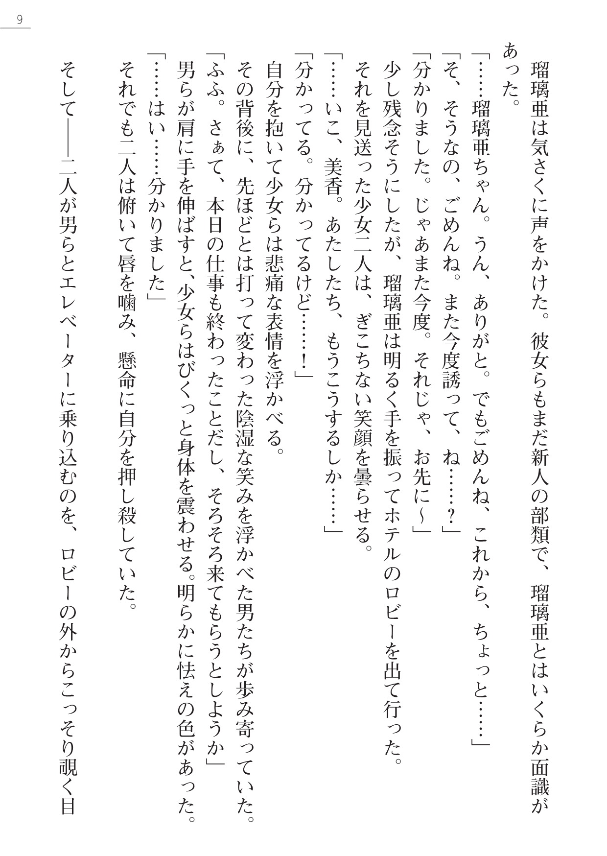 Taimashi Idol Ruria - Nagisa no Ryoujoku Satsueikai page 9 full